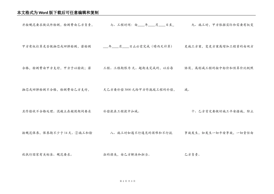 米仓和围墙工程施工合同_第2页