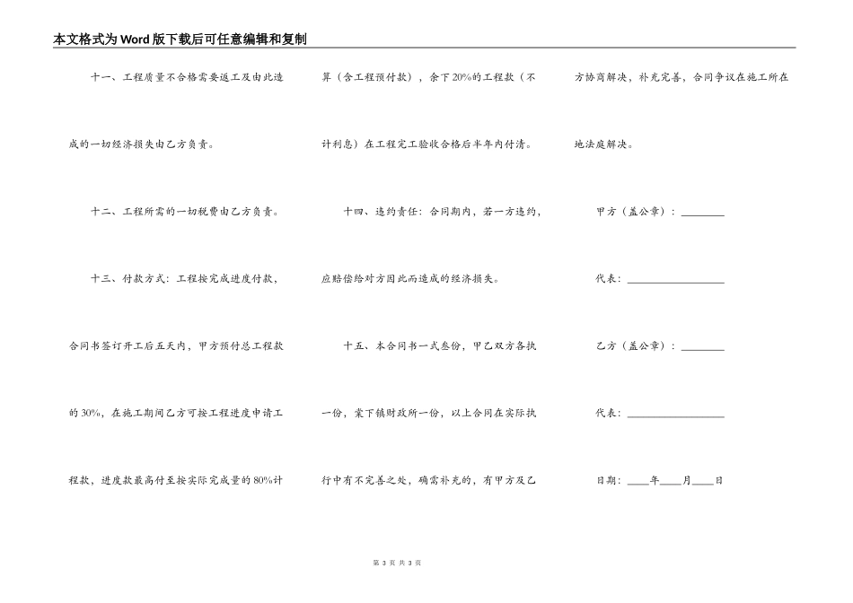 米仓和围墙工程施工合同_第3页