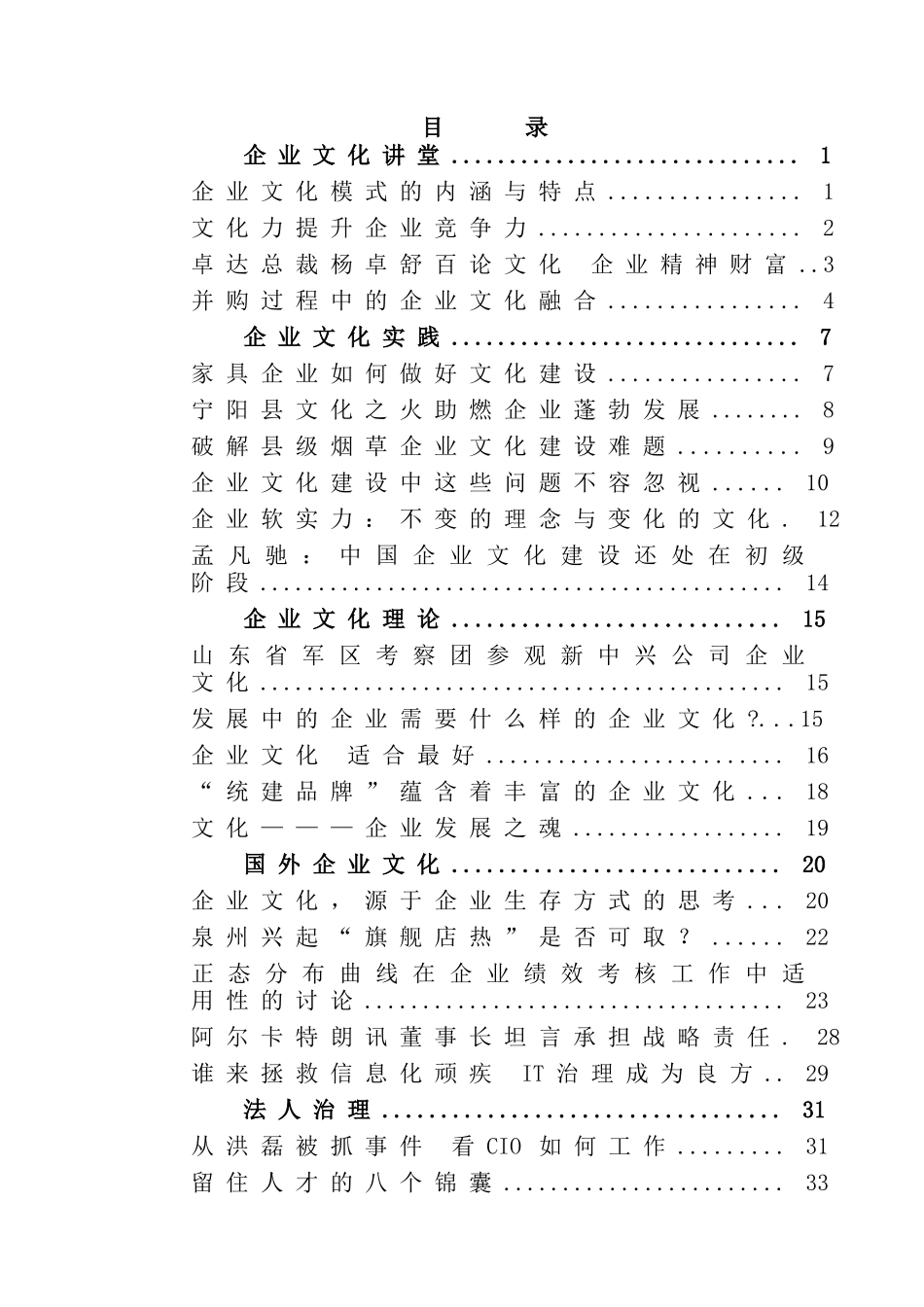 企业如何做好文化建设_第1页