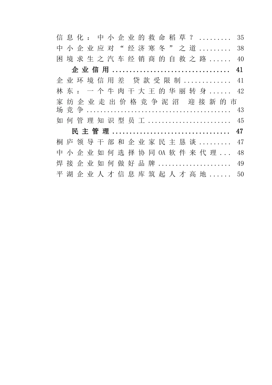 企业如何做好文化建设_第2页