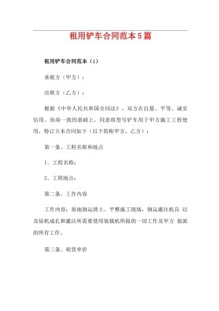 租用铲车合同范本5篇