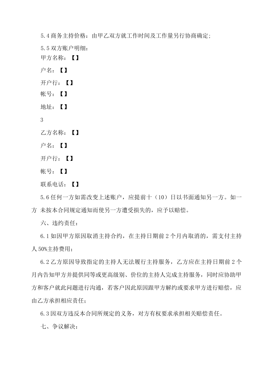 主持人合作合同_第3页