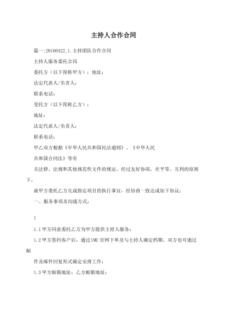 主持人合作合同