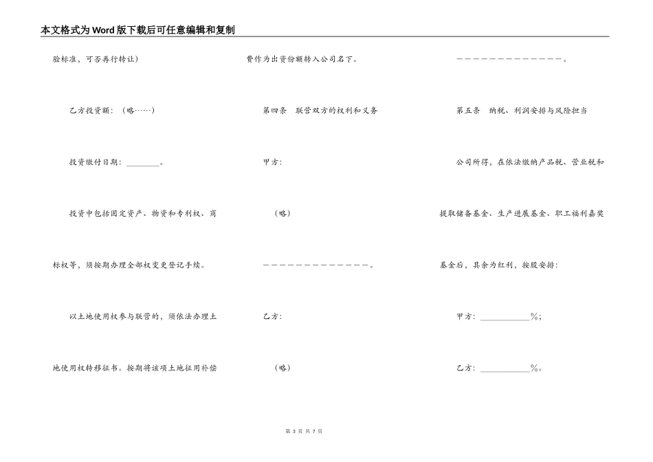 紧密型联营合同_第3页
