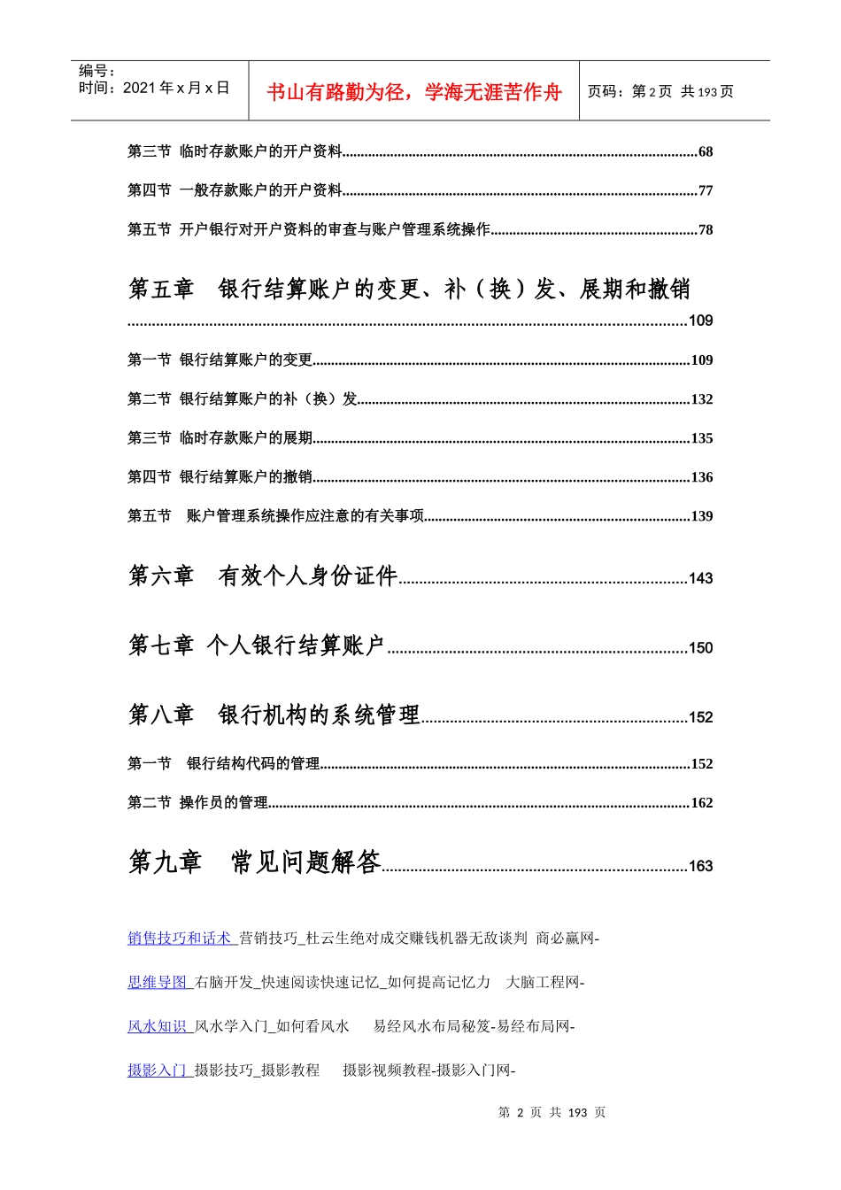 人民币银行结算账户管理操作手册_第2页