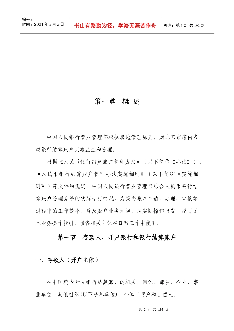 人民币银行结算账户管理操作手册_第3页