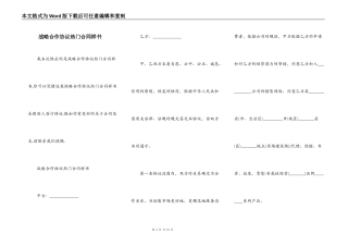 战略合作协议热门合同样书