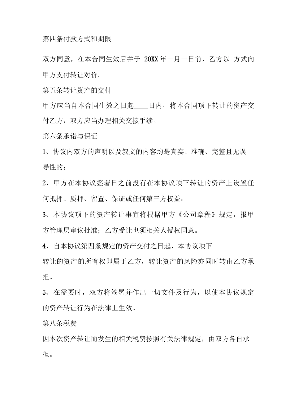 固定资产买卖合同_第2页