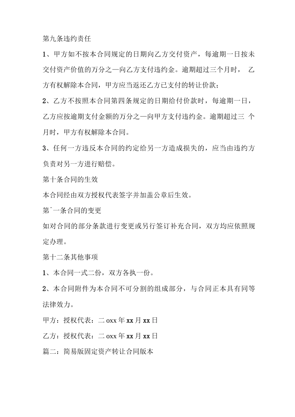 固定资产买卖合同_第3页