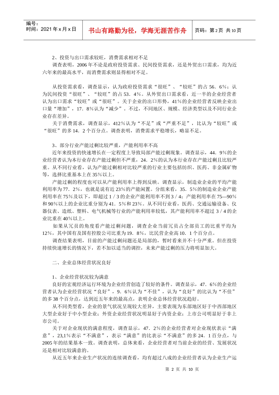 企业战略-企业经营者对宏观经济形势的判断及政策建议_第2页