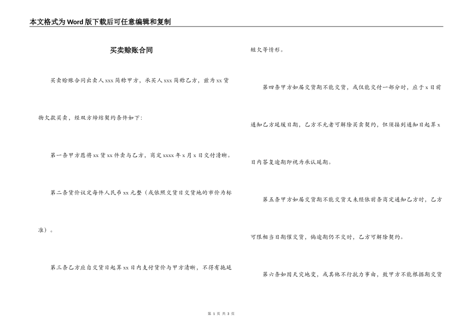 买卖赊账合同_第1页