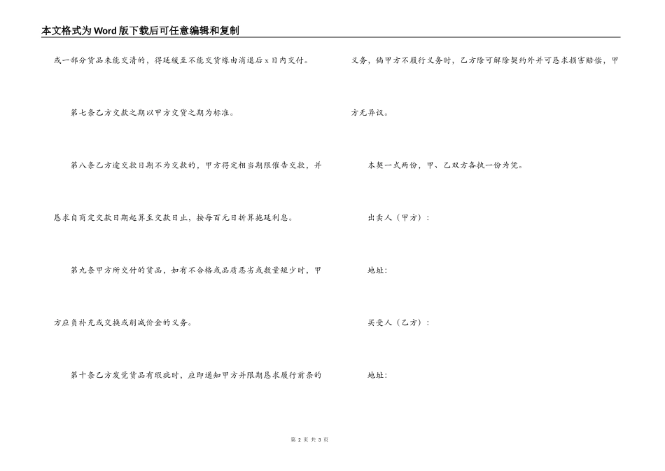 买卖赊账合同_第2页