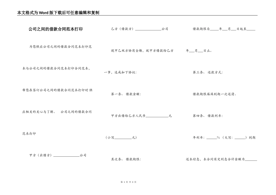 公司之间的借款合同范本打印_第1页