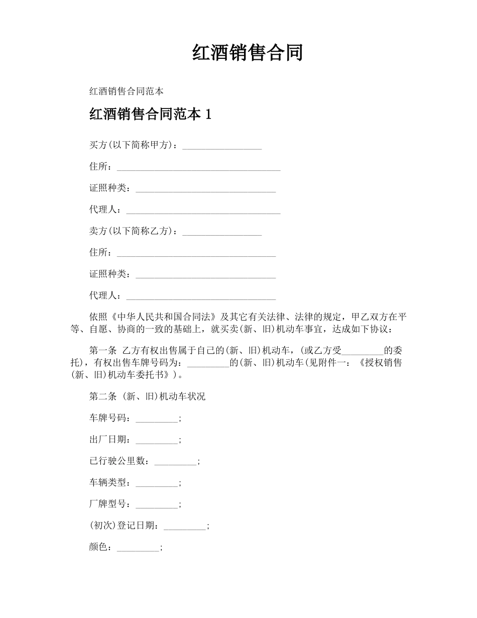 红酒销售合同_第1页