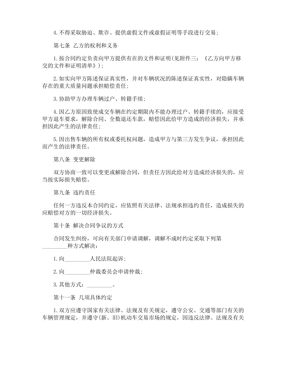 红酒销售合同_第3页