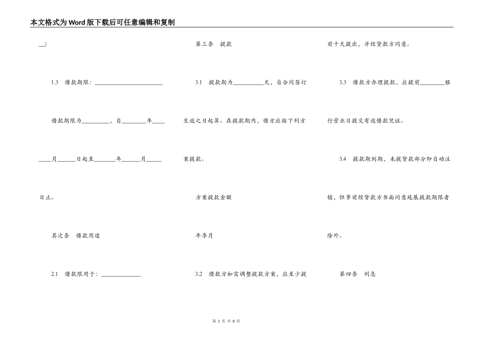 流动资金外汇借款合同标准版本_第2页