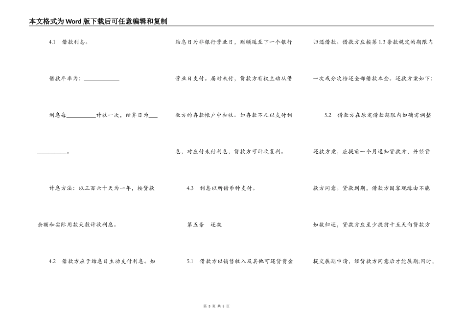 流动资金外汇借款合同标准版本_第3页