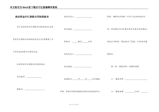 流动资金外汇借款合同标准版本