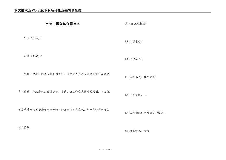 市政工程分包合同范本_第1页