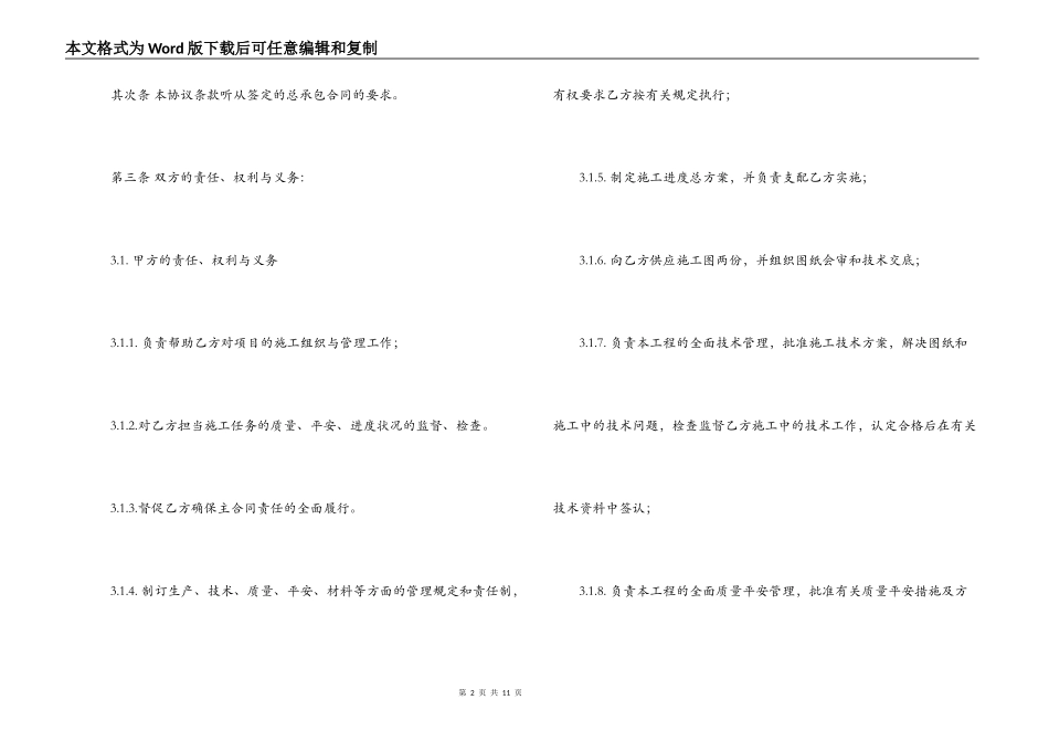 市政工程分包合同范本_第2页
