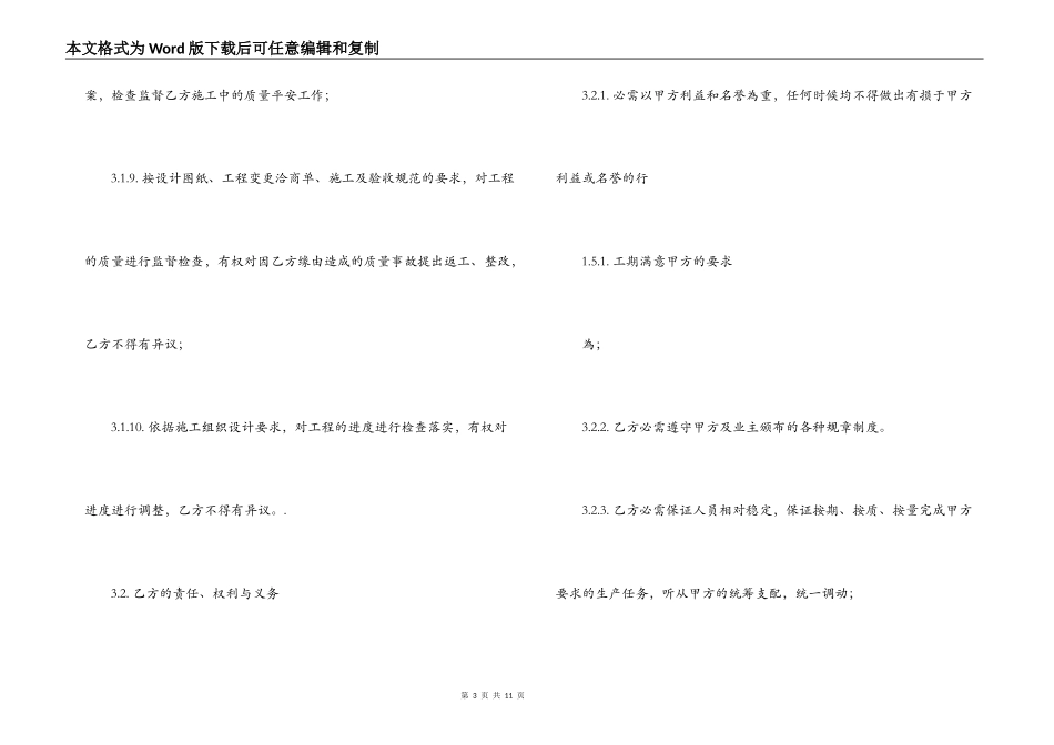 市政工程分包合同范本_第3页