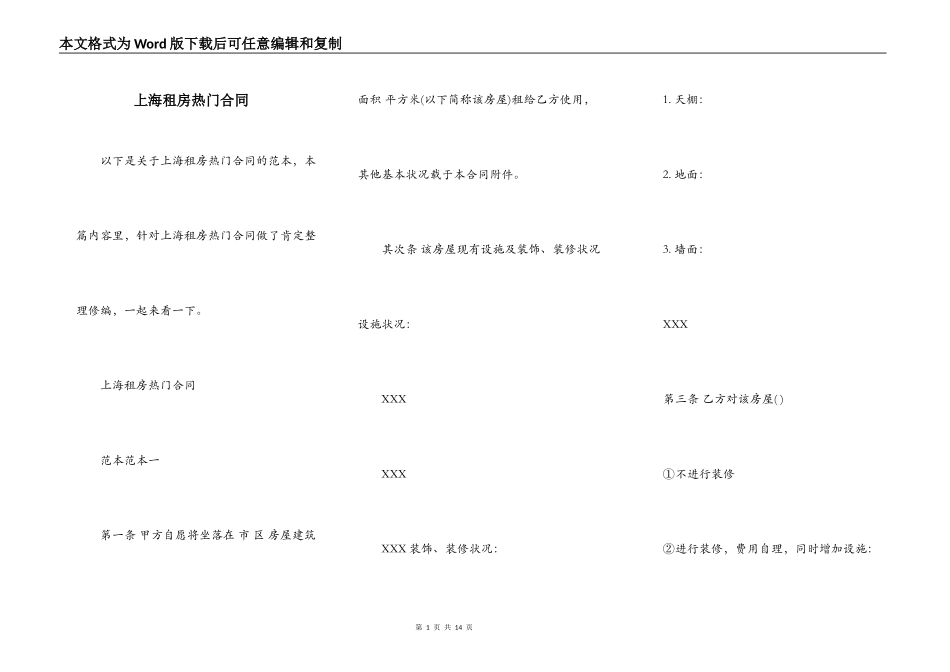 上海租房热门合同_第1页