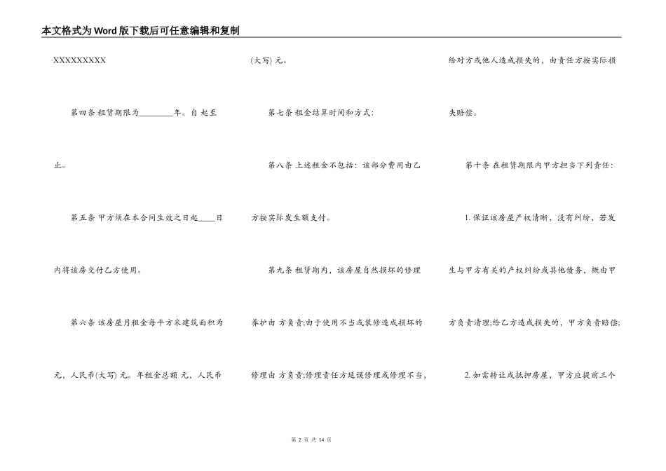 上海租房热门合同_第2页