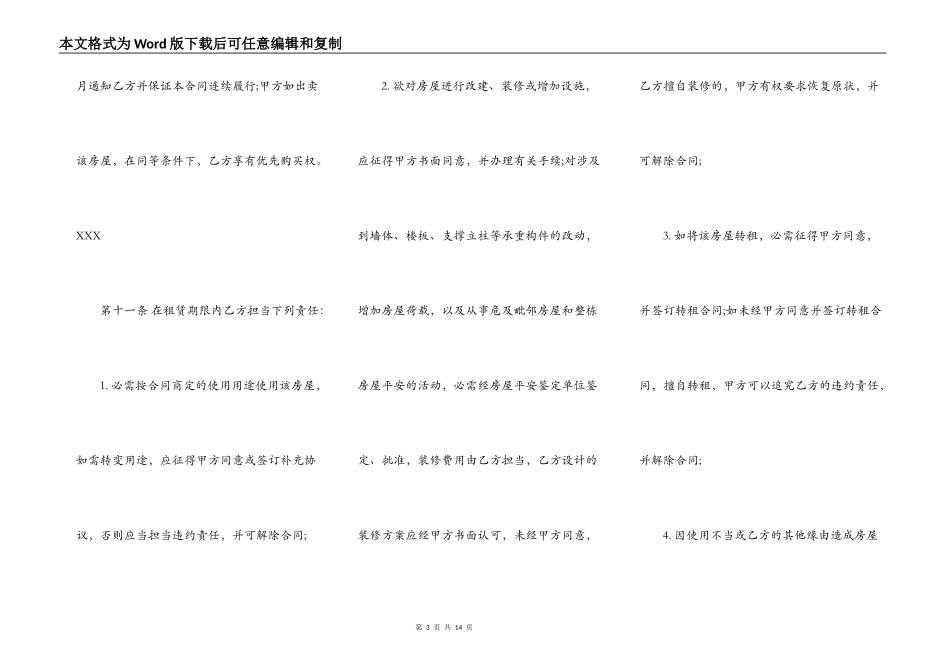 上海租房热门合同_第3页