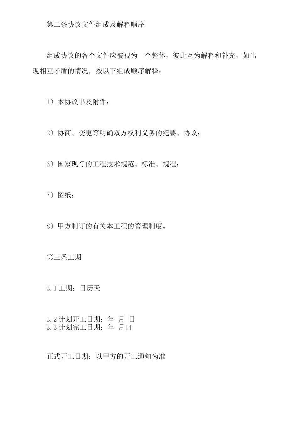 桥梁工程施工劳务分包合同范本_第3页