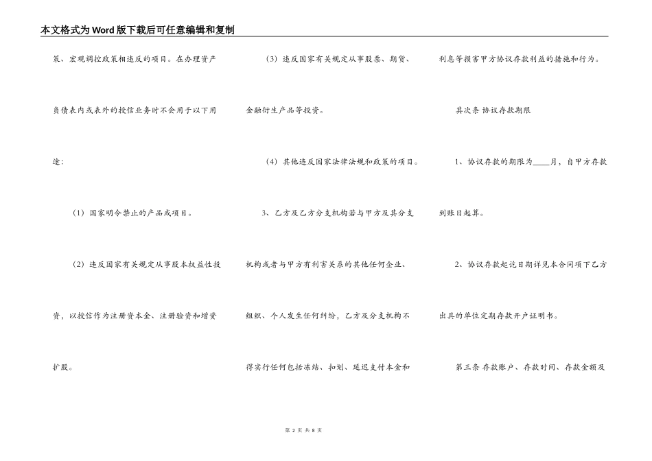 正规的附条件借款合同范文_第2页