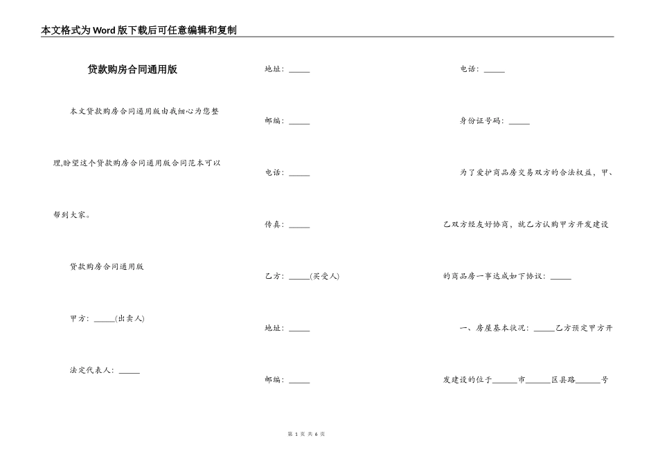 贷款购房合同通用版_第1页