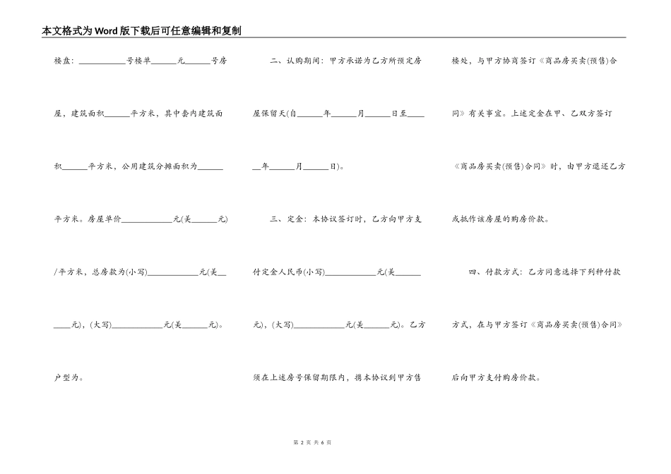 贷款购房合同通用版_第2页
