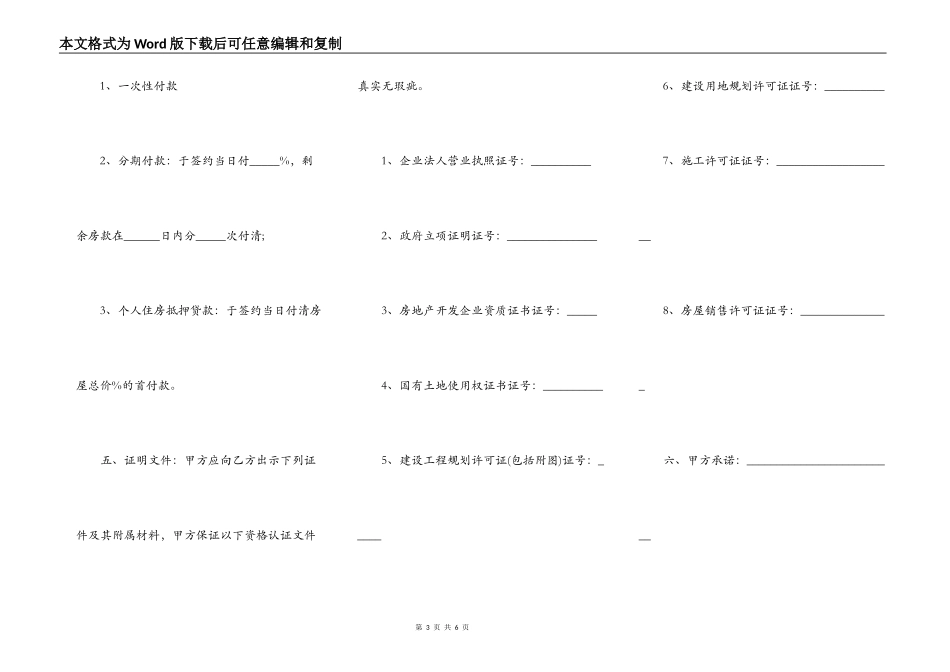 贷款购房合同通用版_第3页