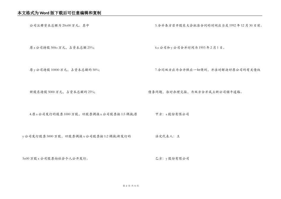 经营合同 ：股份有限公司合并合同范本_第2页