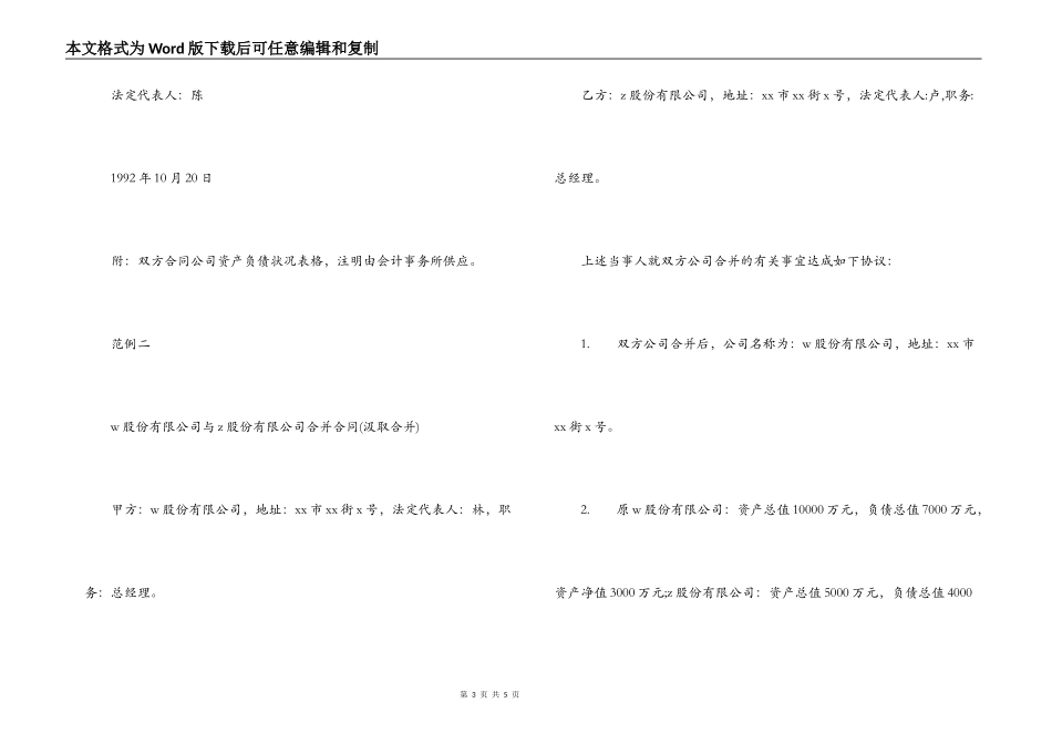 经营合同 ：股份有限公司合并合同范本_第3页