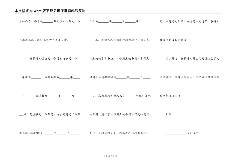 解除合同答辩状范本最新_第2页