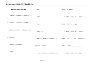 解除合同答辩状范本最新