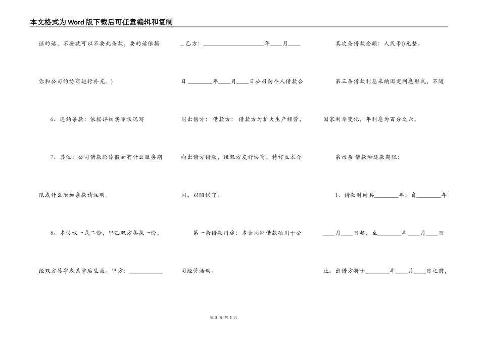 常用版正规借款合同模板_第2页