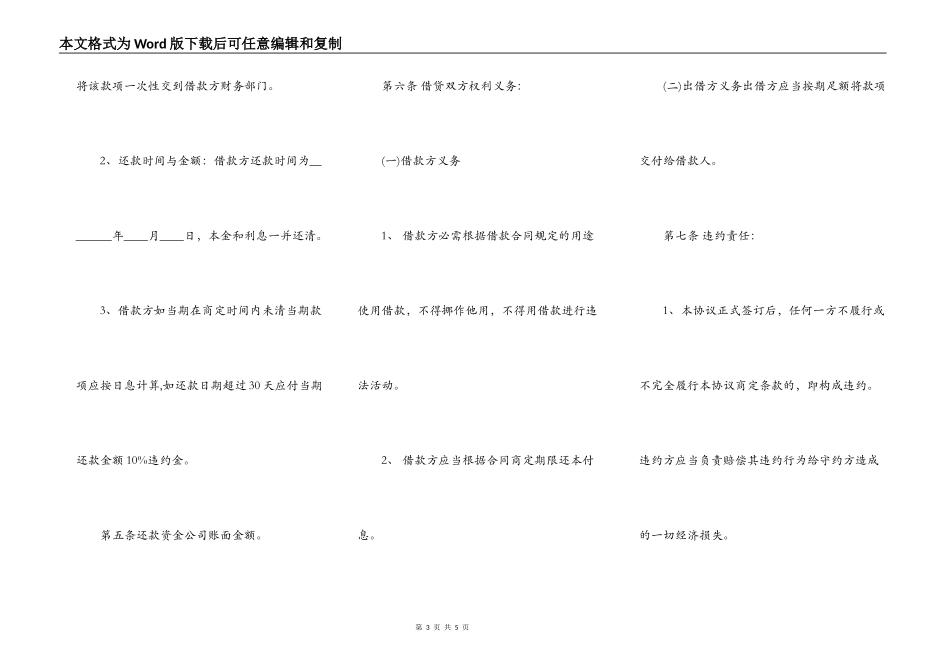 常用版正规借款合同模板_第3页