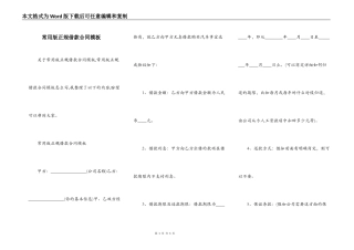 常用版正规借款合同模板