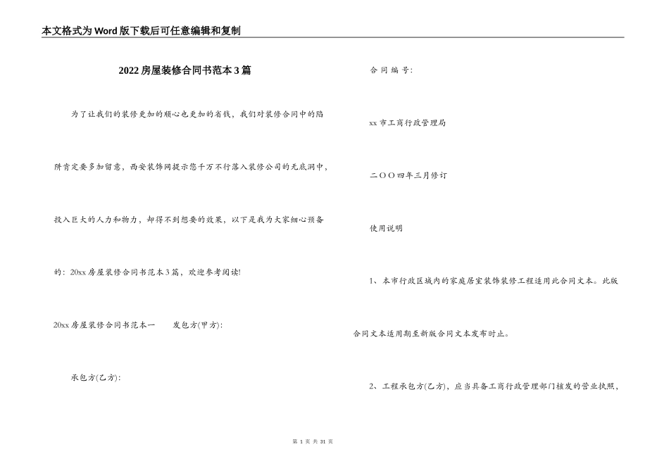 2022房屋装修合同书范本3篇_第1页