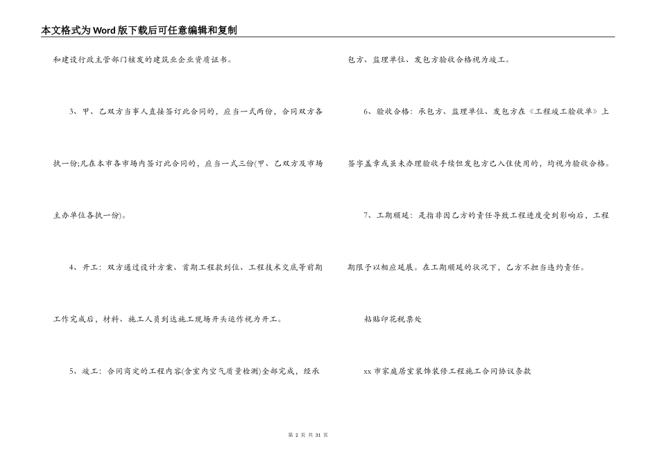 2022房屋装修合同书范本3篇_第2页
