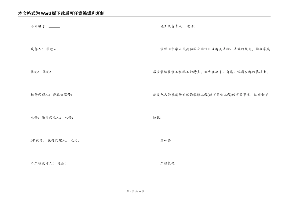 2022房屋装修合同书范本3篇_第3页
