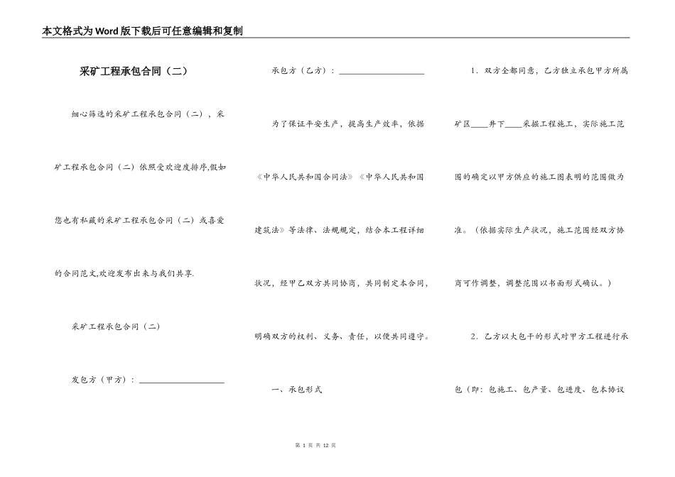 采矿工程承包合同（二）_第1页