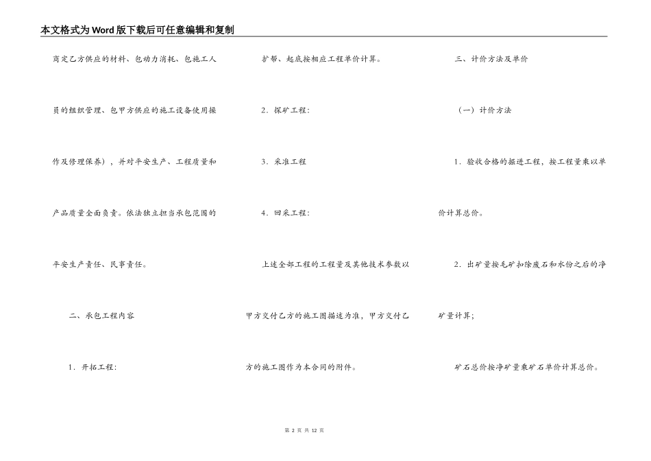 采矿工程承包合同（二）_第2页