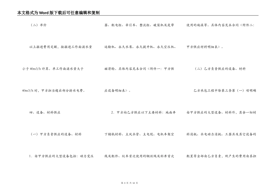 采矿工程承包合同（二）_第3页