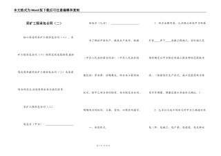 采矿工程承包合同（二）