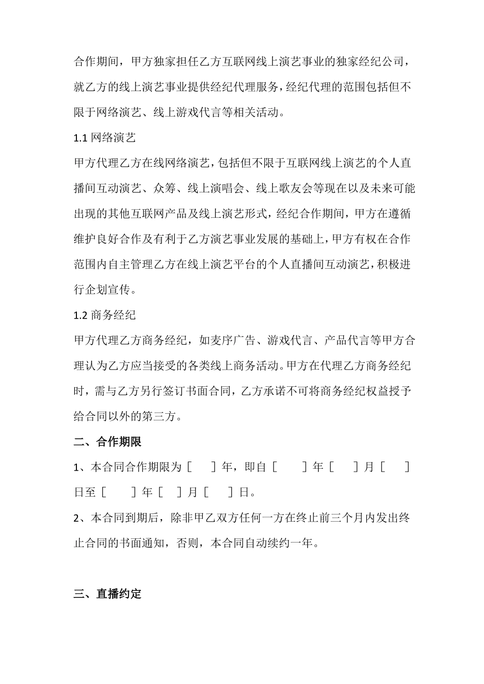 网红主播直播合同范本_第2页