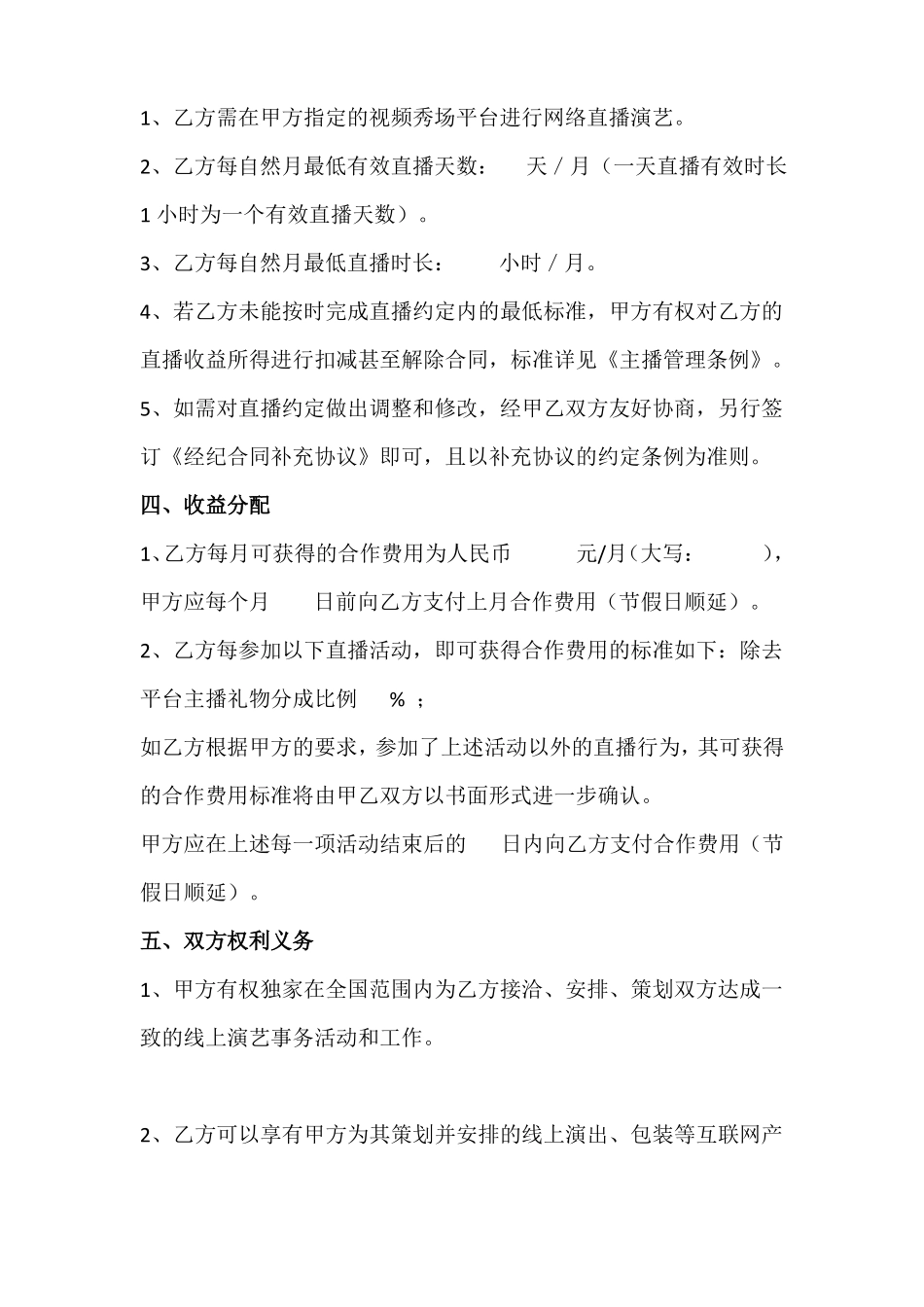 网红主播直播合同范本_第3页