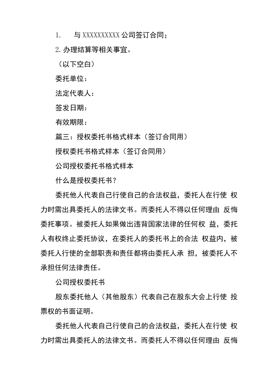 签订合同的授权委托书_第2页